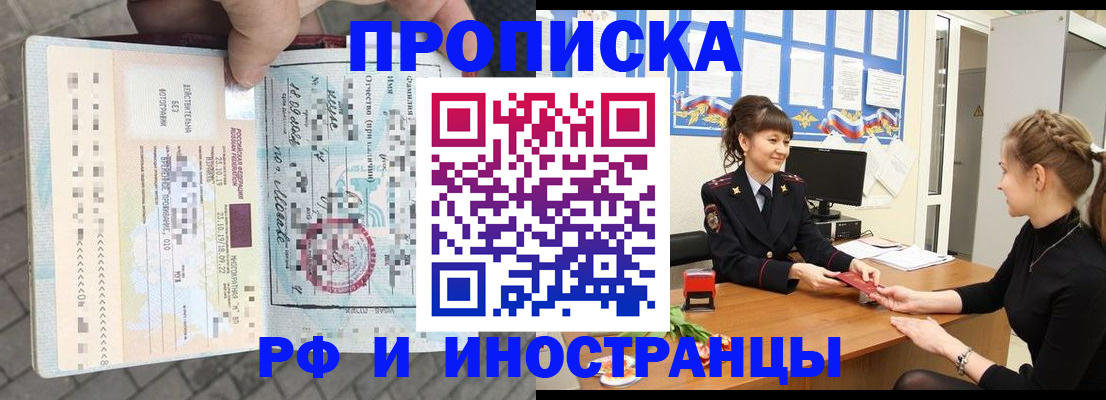 прописка законно в Сергиевом Посаде